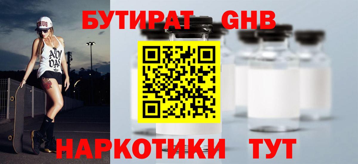 Сальск  Бутират BDO  Вход с VPN 
