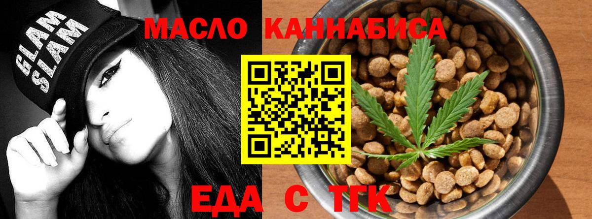 Еда ТГК конопля Сальск