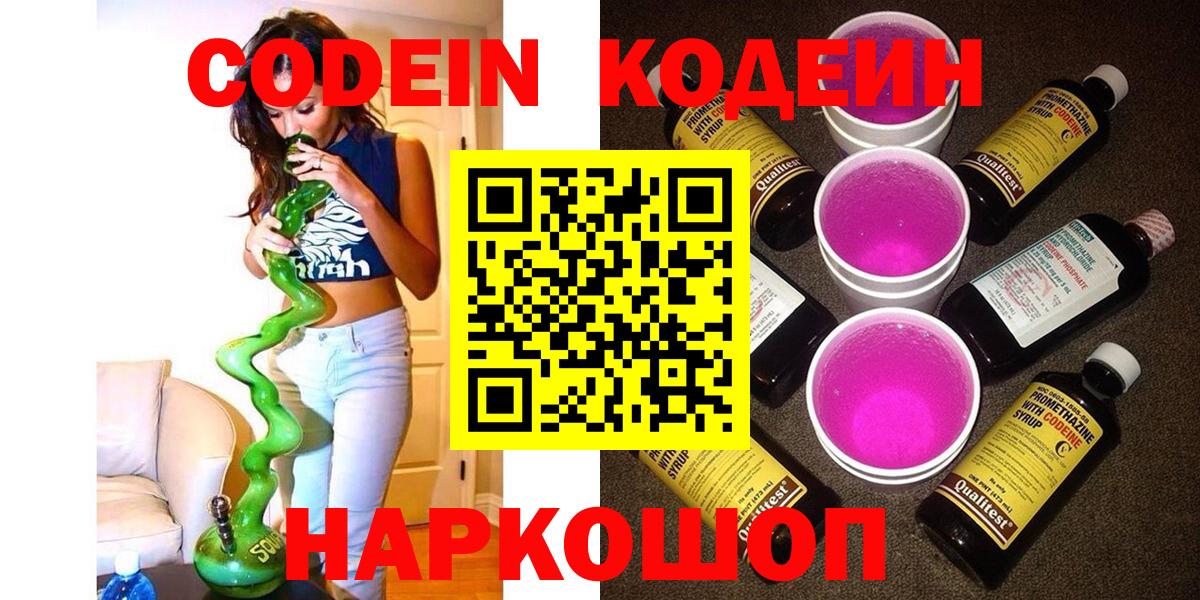 Кодеин Purple Drank  Codein Purple Drank  Вход с VPN  Сальск 