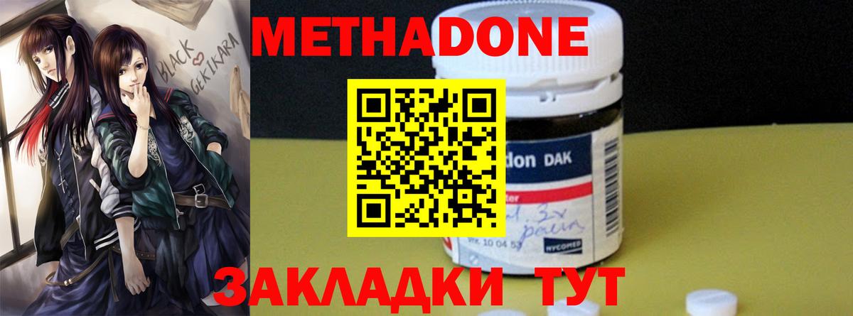 Метадон VHQ Сальск